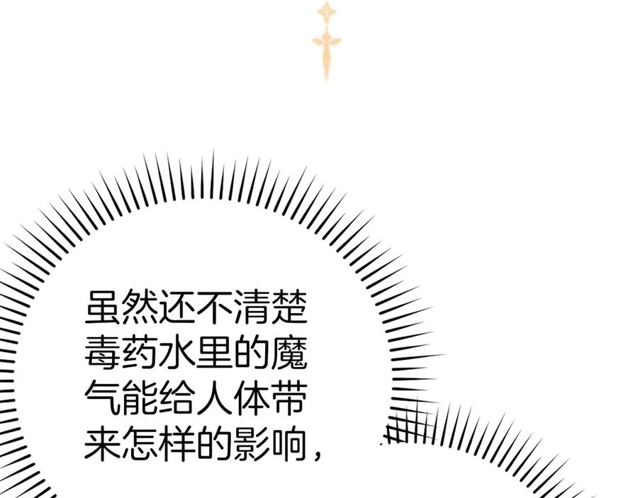 圣子是什么狗屁，这是现代医学的力量 - 第127话 毒井 - 第51张图