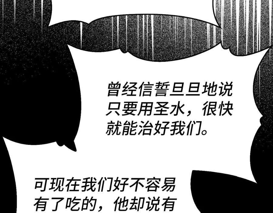 圣子是什么狗屁，这是现代医学的力量 - 第127话 毒井 - 第83张图