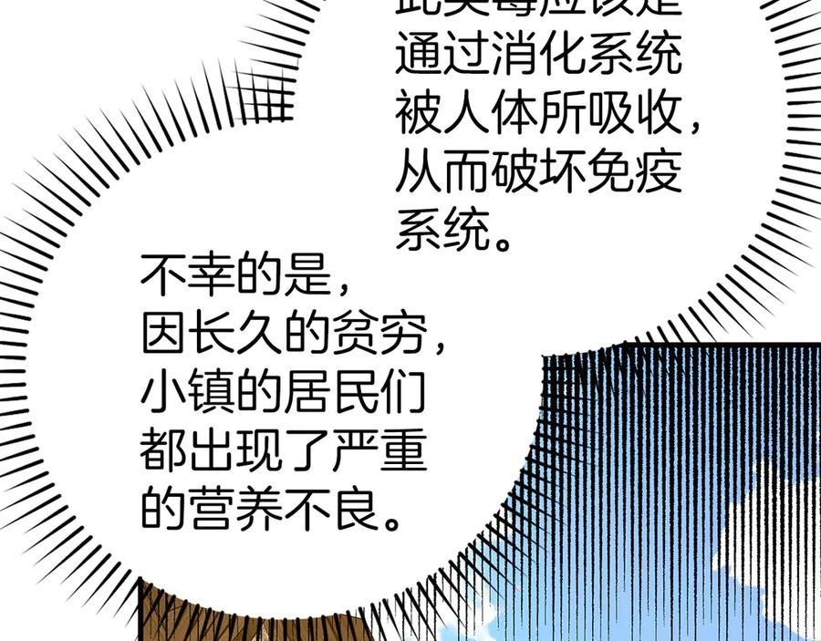 圣子是什么狗屁，这是现代医学的力量 - 第127话 毒井 - 第44张图