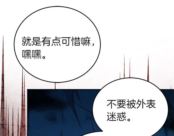 坏蛋们的掌上千金 - 第125话 天使的伪装 - 第23张图