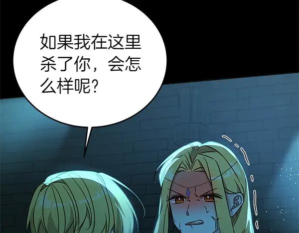 坏蛋们的掌上千金 - 第125话 天使的伪装 - 第82张图