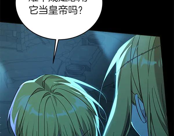 坏蛋们的掌上千金 - 第125话 天使的伪装 - 第79张图