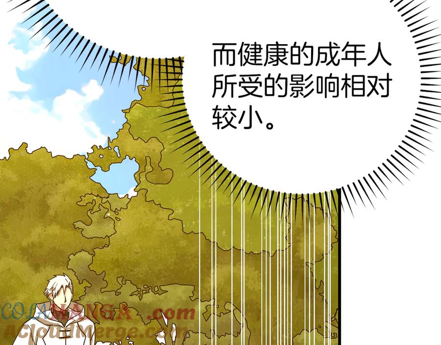 圣子是什么狗屁，这是现代医学的力量 - 第127话 毒井 - 第41张图