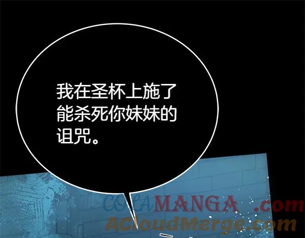 坏蛋们的掌上千金 - 第125话 天使的伪装 - 第85张图