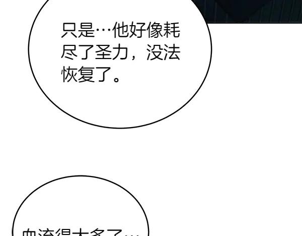 坏蛋们的掌上千金 - 第125话 天使的伪装 - 第20张图