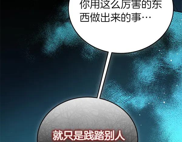 坏蛋们的掌上千金 - 第125话 天使的伪装 - 第98张图