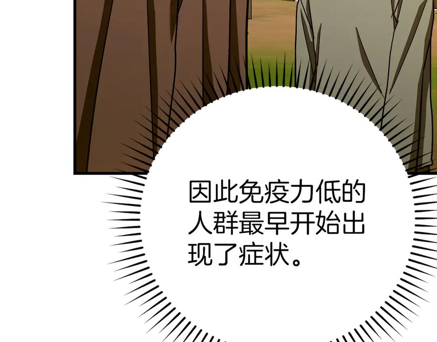 圣子是什么狗屁，这是现代医学的力量 - 第127话 毒井 - 第46张图