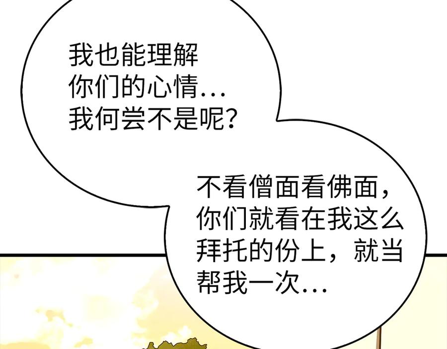 圣子是什么狗屁，这是现代医学的力量 - 第127话 毒井 - 第87张图