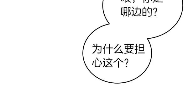 坏蛋们的掌上千金 - 第125话 天使的伪装 - 第22张图