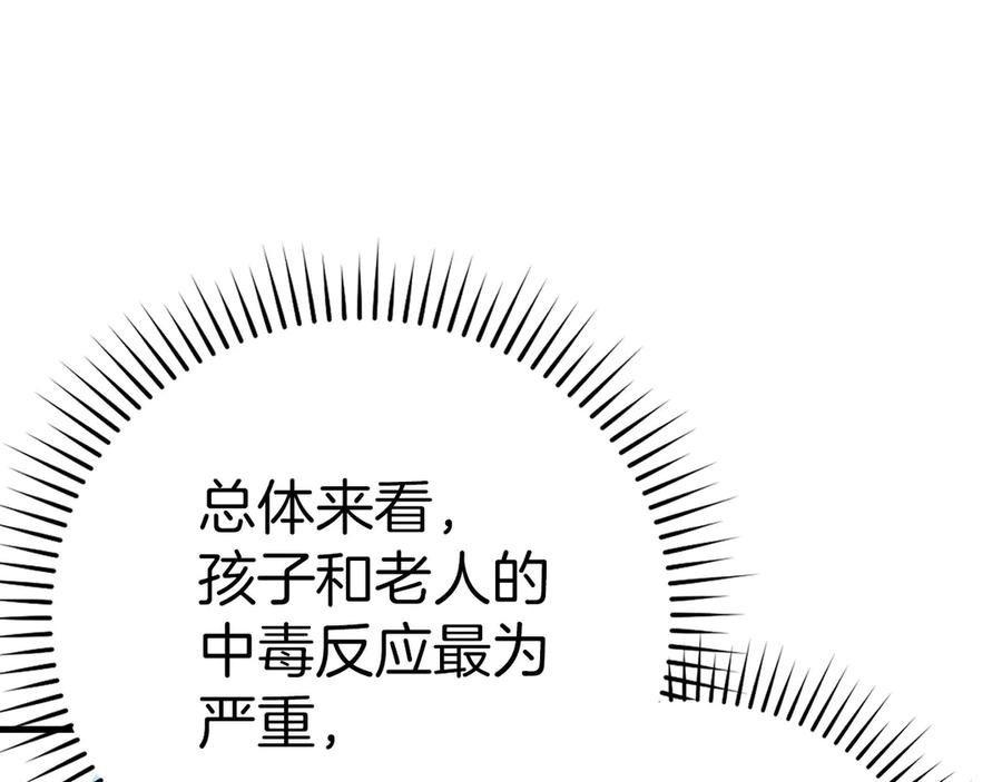 圣子是什么狗屁，这是现代医学的力量 - 第127话 毒井 - 第40张图