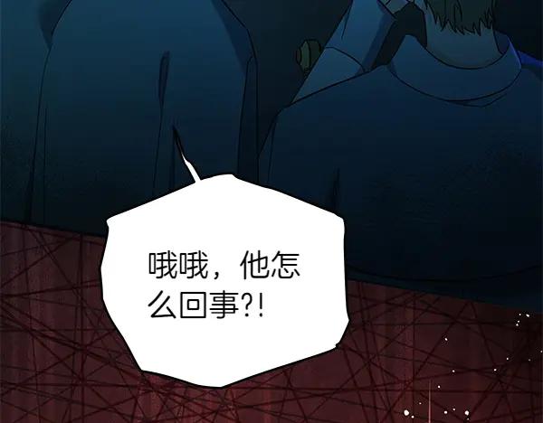 坏蛋们的掌上千金 - 第125话 天使的伪装 - 第28张图