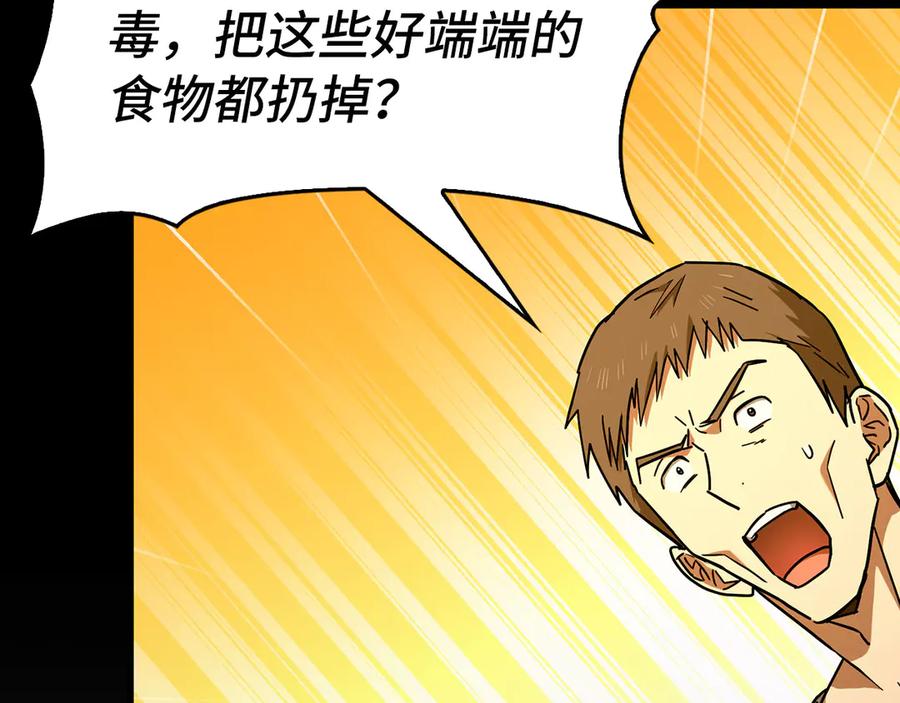 圣子是什么狗屁，这是现代医学的力量 - 第127话 毒井 - 第84张图