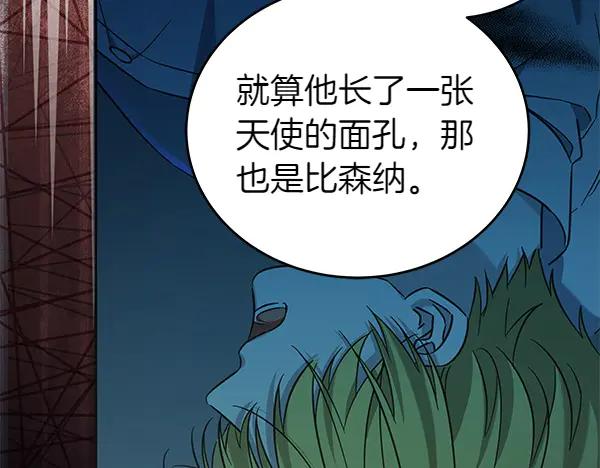 坏蛋们的掌上千金 - 第125话 天使的伪装 - 第24张图