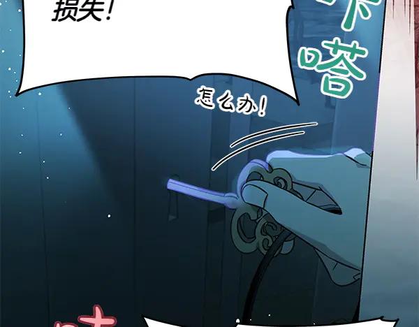 坏蛋们的掌上千金 - 第125话 天使的伪装 - 第30张图