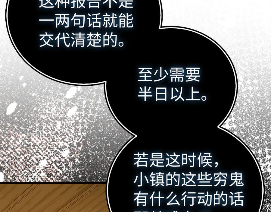 圣子是什么狗屁，这是现代医学的力量 - 第127话 毒井 - 第119张图