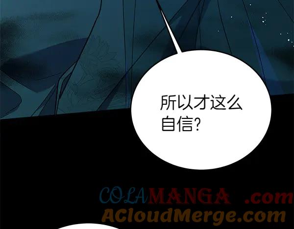 坏蛋们的掌上千金 - 第125话 天使的伪装 - 第81张图