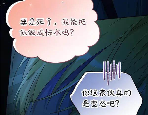 坏蛋们的掌上千金 - 第125话 天使的伪装 - 第35张图