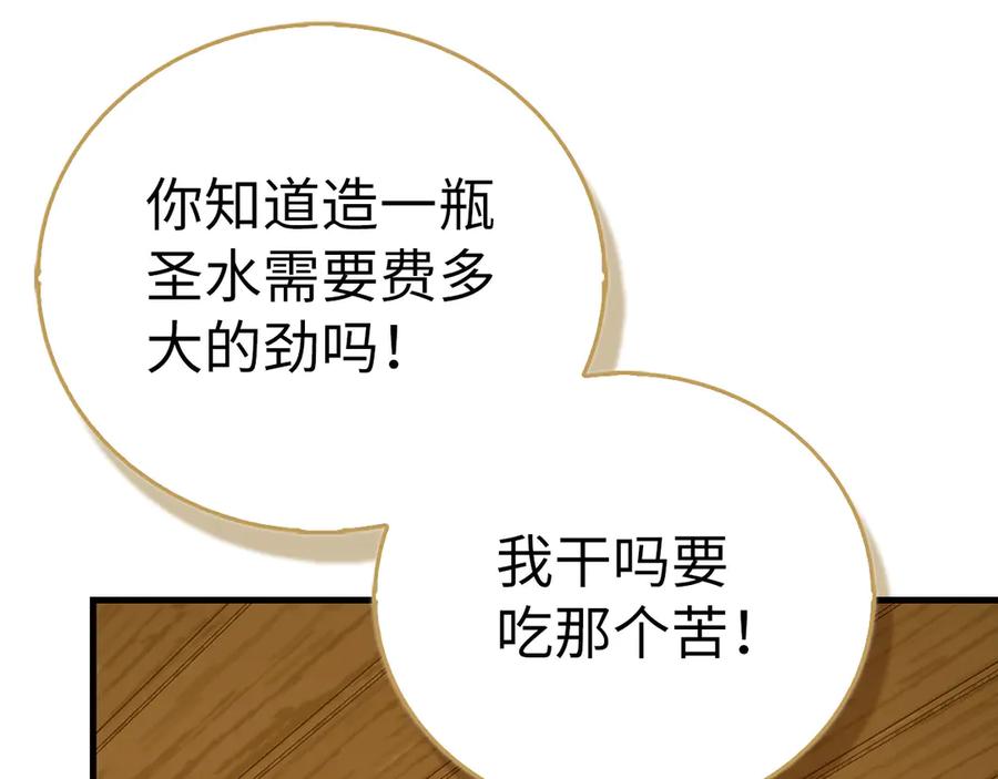 圣子是什么狗屁，这是现代医学的力量 - 第127话 毒井 - 第134张图