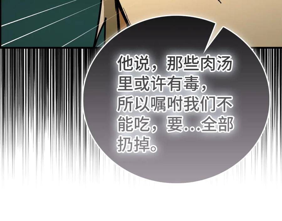 圣子是什么狗屁，这是现代医学的力量 - 第127话 毒井 - 第80张图