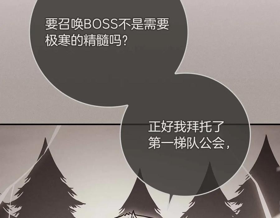 《全民神战：只有我能看到隐藏信息》第128话 神奇的错频对话 第103页