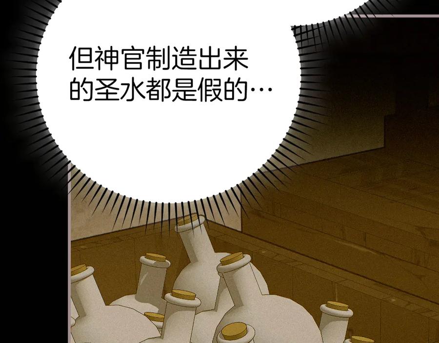 圣子是什么狗屁，这是现代医学的力量 - 第128话 造出圣水 - 第24张图