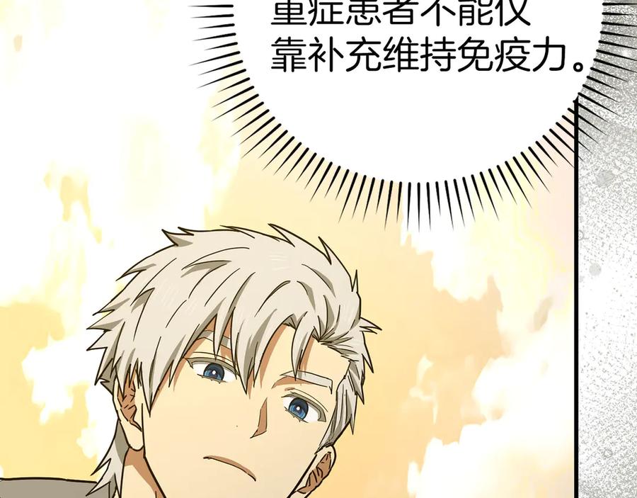 圣子是什么狗屁，这是现代医学的力量 - 第128话 造出圣水 - 第20张图