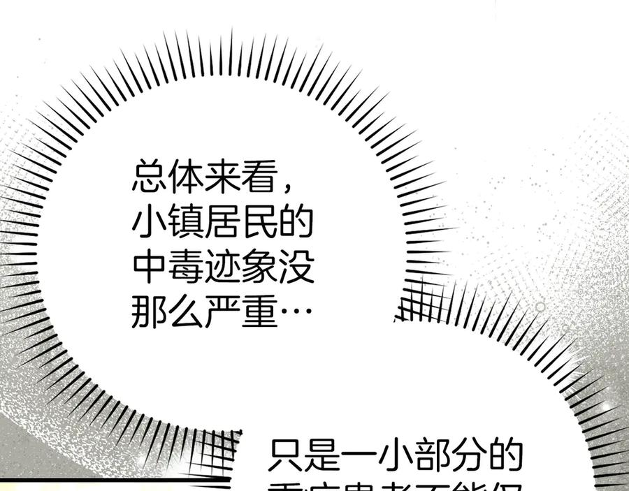 圣子是什么狗屁，这是现代医学的力量 - 第128话 造出圣水 - 第19张图