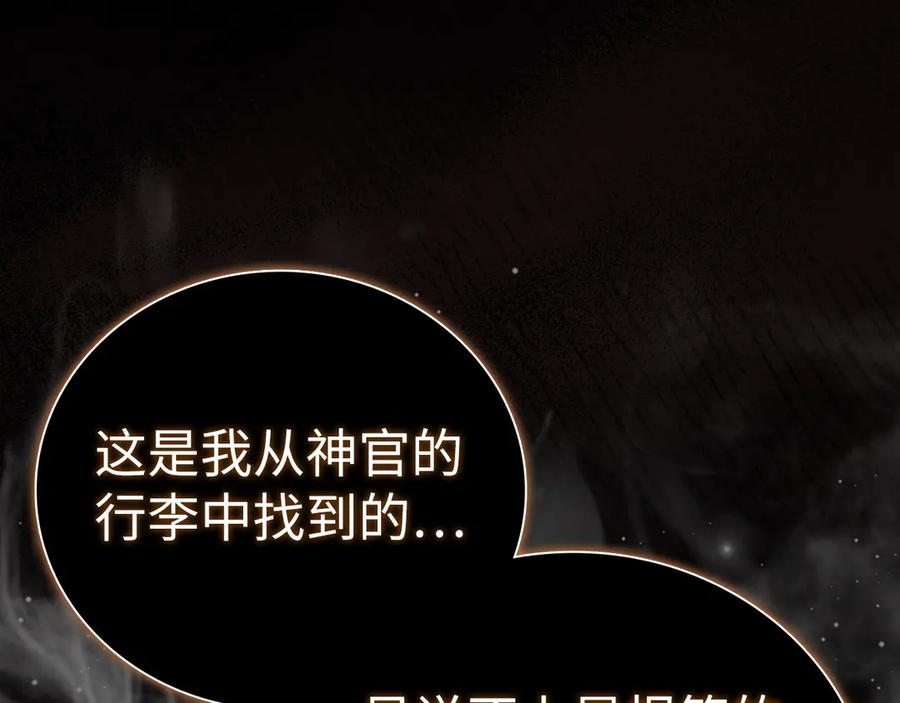 圣子是什么狗屁，这是现代医学的力量 - 第128话 造出圣水 - 第66张图