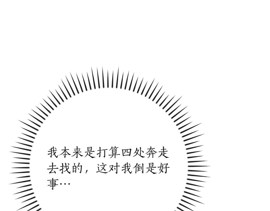 《全民神战：只有我能看到隐藏信息》第128话 神奇的错频对话 第110页