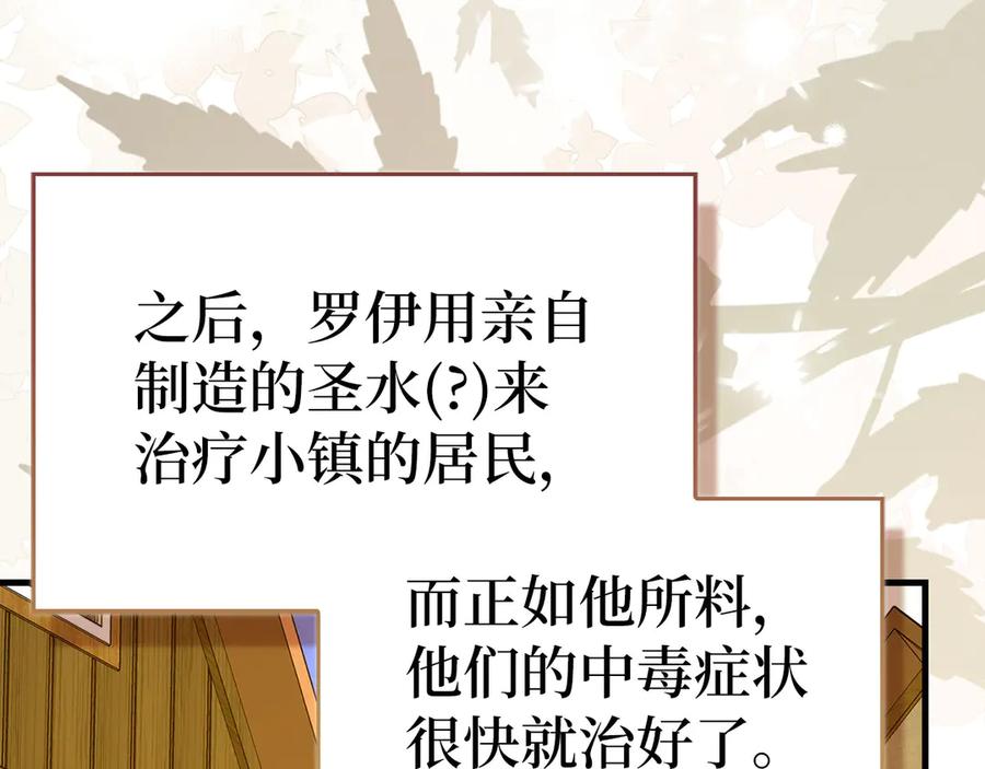 圣子是什么狗屁，这是现代医学的力量 - 第128话 造出圣水 - 第47张图