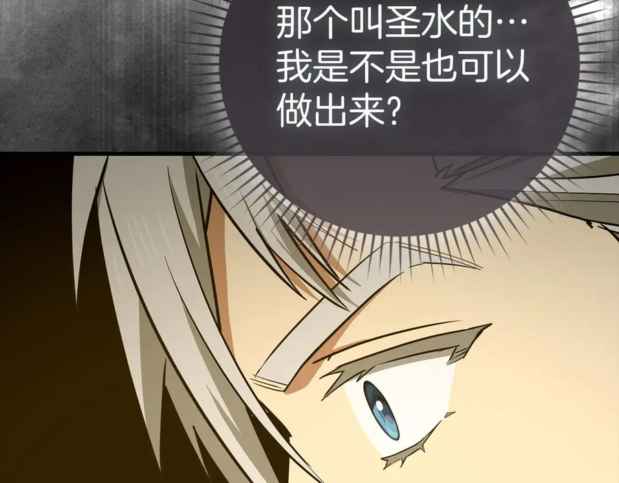 圣子是什么狗屁，这是现代医学的力量 - 第128话 造出圣水 - 第28张图