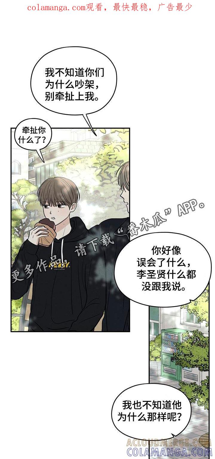 《模糊的边缘》第130章：【第二季】不要留下后患 第1页