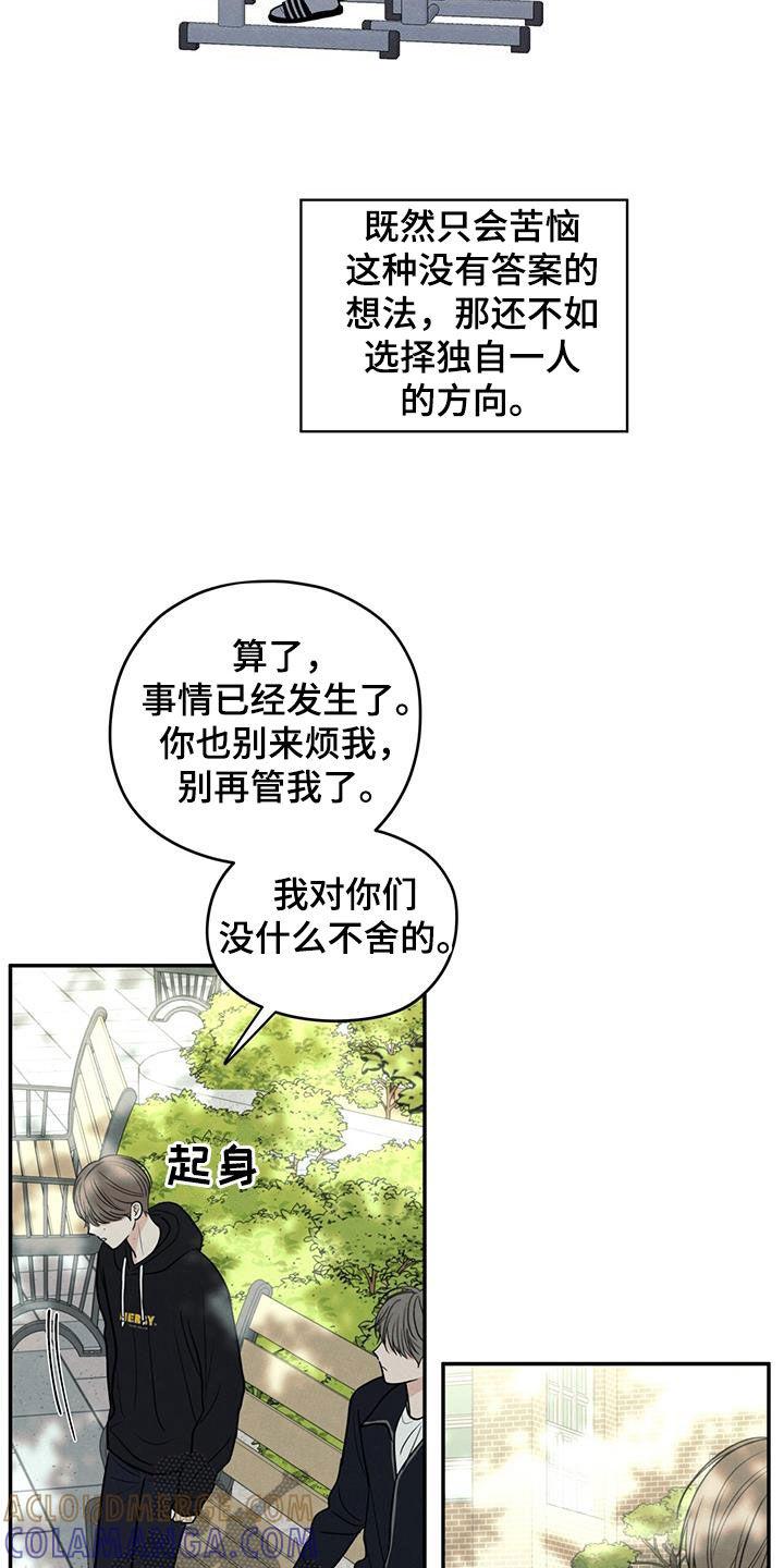 《模糊的边缘》第130章：【第二季】不要留下后患 第7页