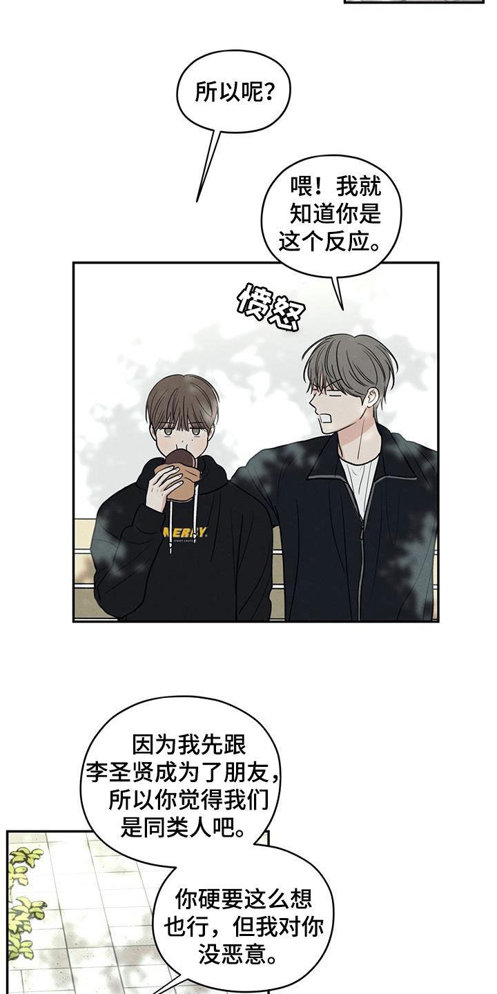 《模糊的边缘》第130章：【第二季】不要留下后患 第2页