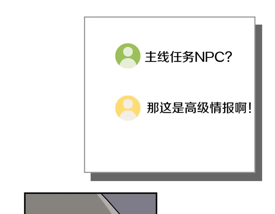 《全民神战：只有我能看到隐藏信息》第131话 打不过就加入 第171页