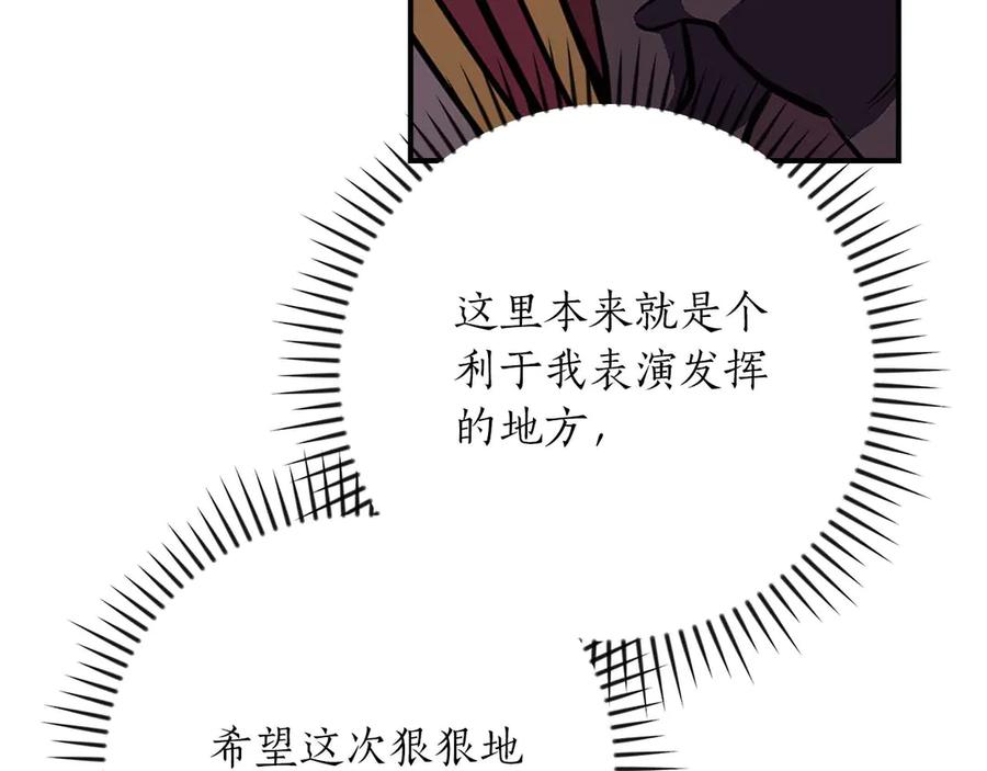 《全民神战：只有我能看到隐藏信息》第131话 打不过就加入 第186页