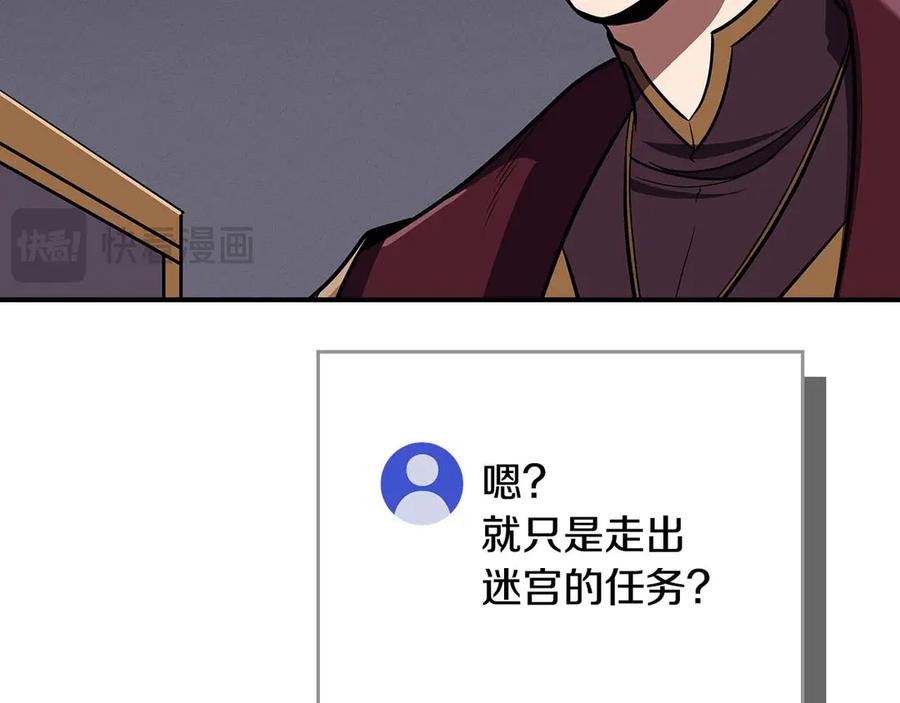 《全民神战：只有我能看到隐藏信息》第131话 打不过就加入 第210页