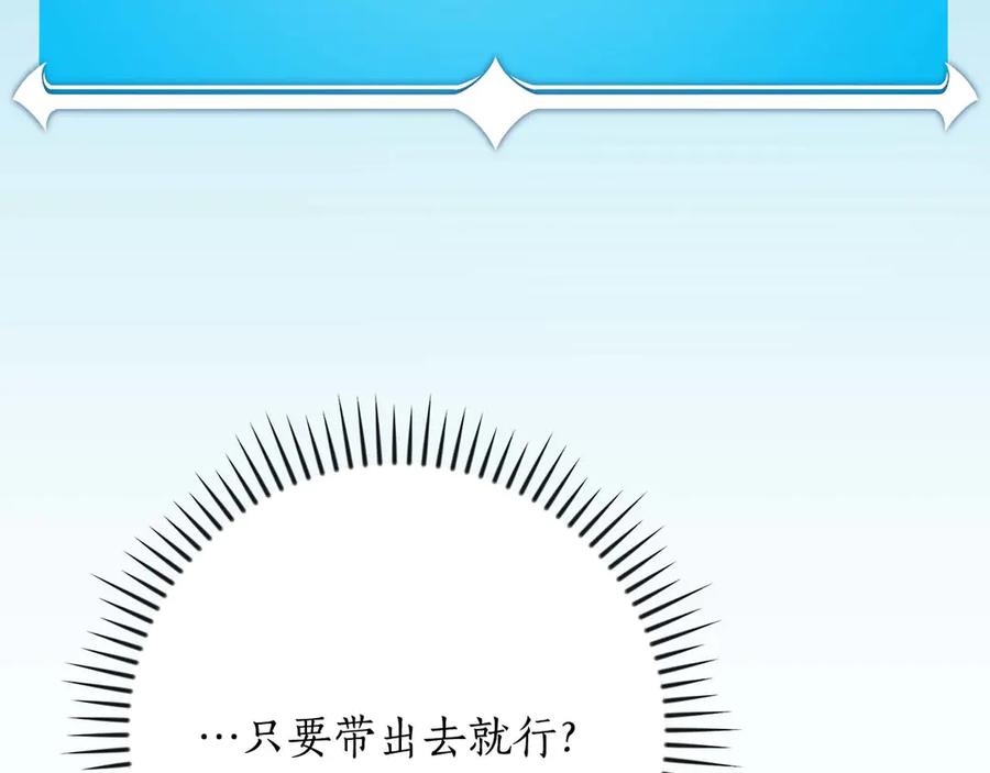 《全民神战：只有我能看到隐藏信息》第131话 打不过就加入 第208页