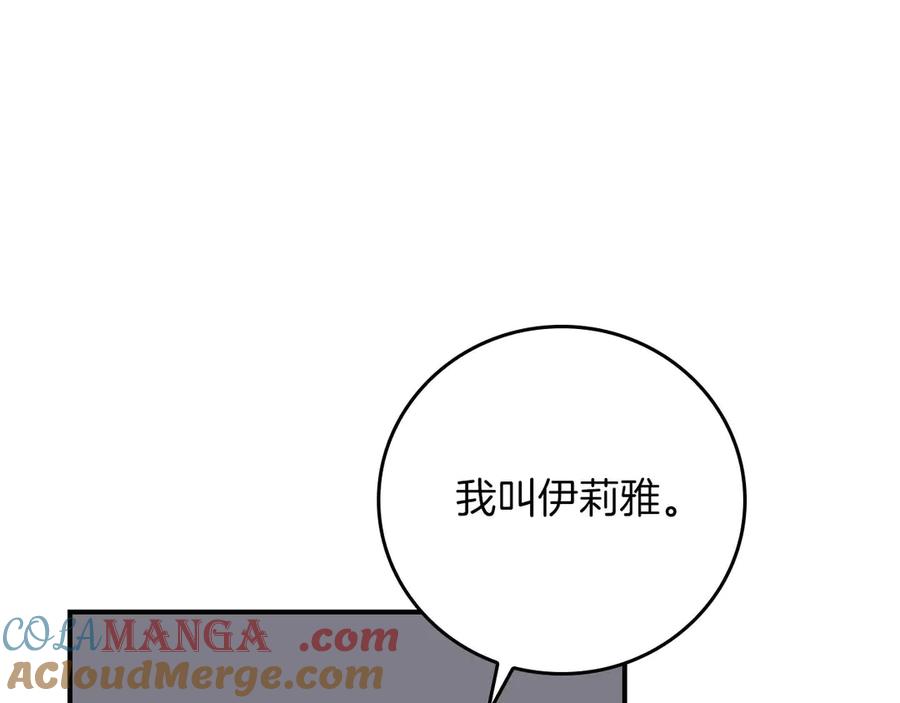 《全民神战：只有我能看到隐藏信息》第131话 打不过就加入 第189页