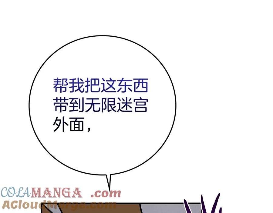 《全民神战：只有我能看到隐藏信息》第131话 打不过就加入 第201页