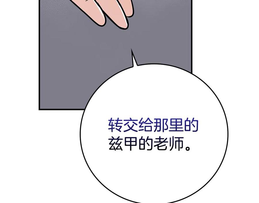 《全民神战：只有我能看到隐藏信息》第131话 打不过就加入 第203页