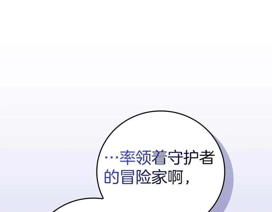 《全民神战：只有我能看到隐藏信息》第131话 打不过就加入 第179页