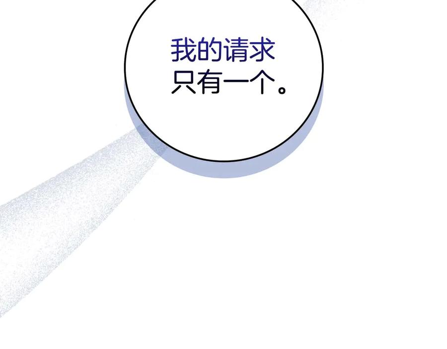 《全民神战：只有我能看到隐藏信息》第131话 打不过就加入 第200页
