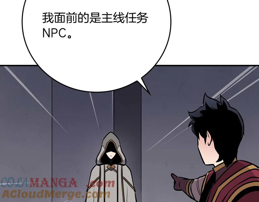 《全民神战：只有我能看到隐藏信息》第131话 打不过就加入 第169页