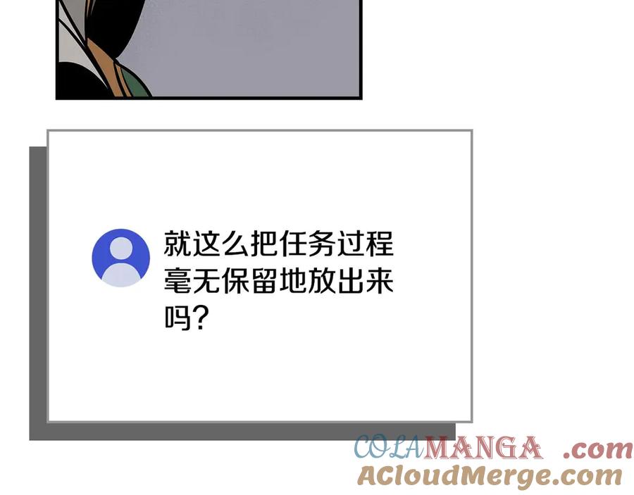 《全民神战：只有我能看到隐藏信息》第131话 打不过就加入 第173页