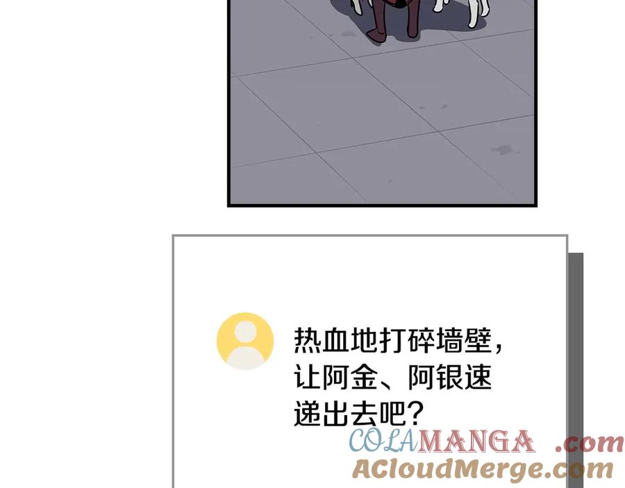 《全民神战：只有我能看到隐藏信息》第131话 打不过就加入 第213页
