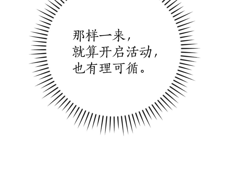 《全民神战：只有我能看到隐藏信息》第131话 打不过就加入 第188页