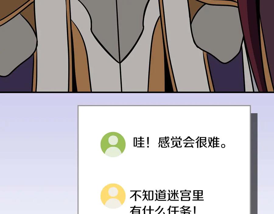 《全民神战：只有我能看到隐藏信息》第131话 打不过就加入 第182页