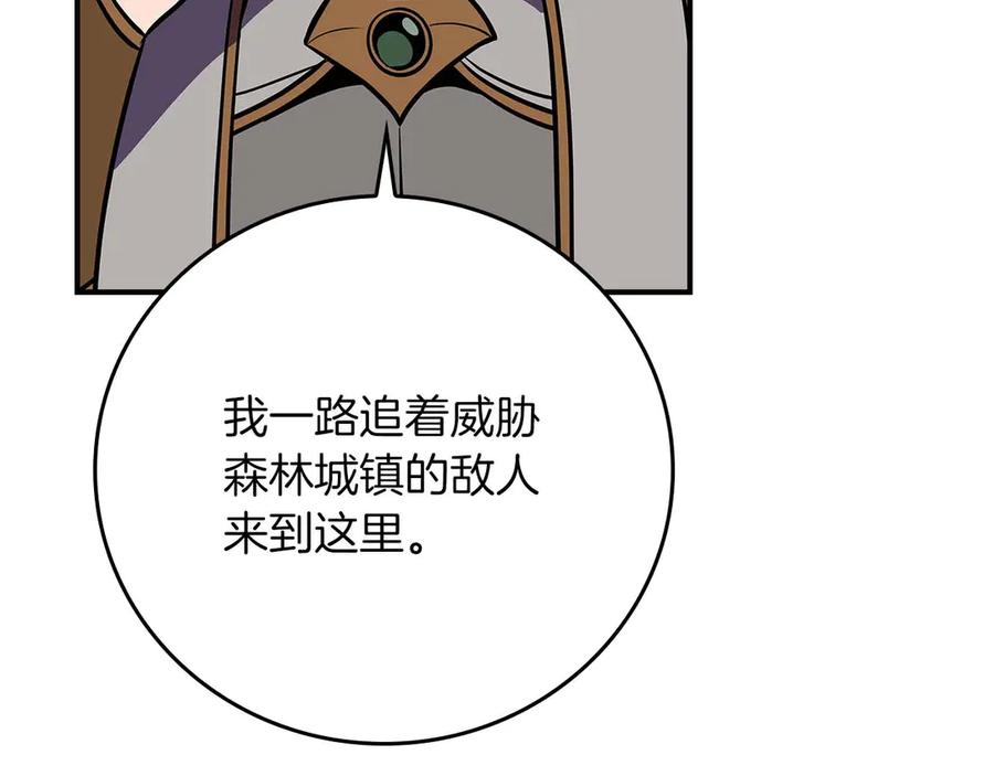 《全民神战：只有我能看到隐藏信息》第131话 打不过就加入 第191页