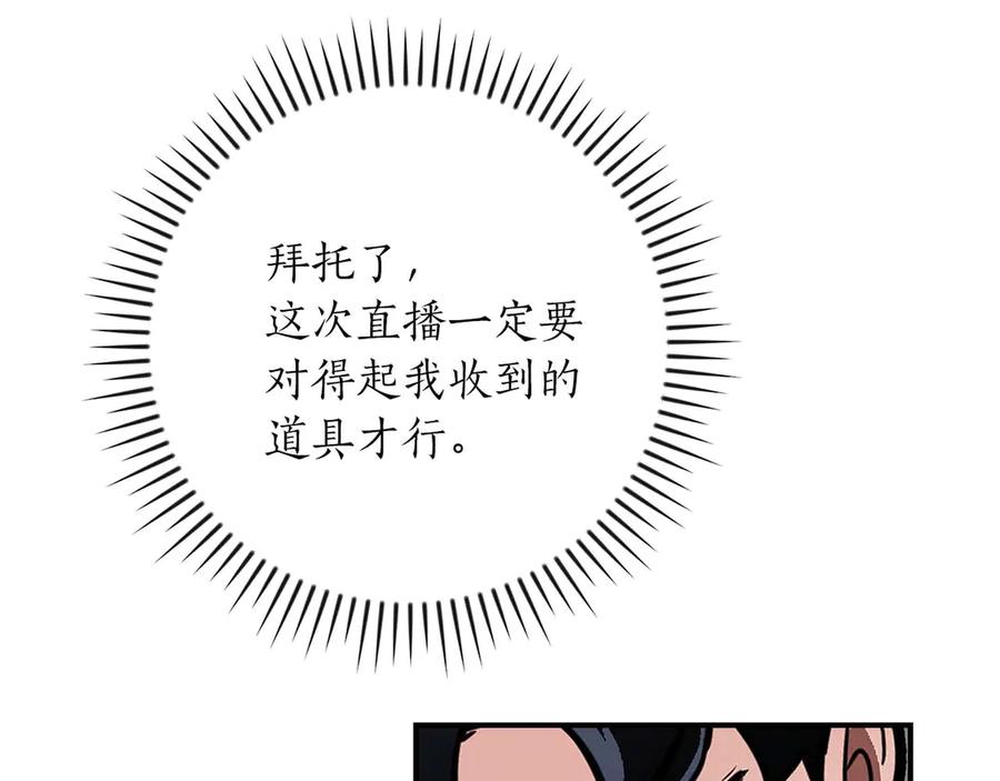 《全民神战：只有我能看到隐藏信息》第131话 打不过就加入 第184页